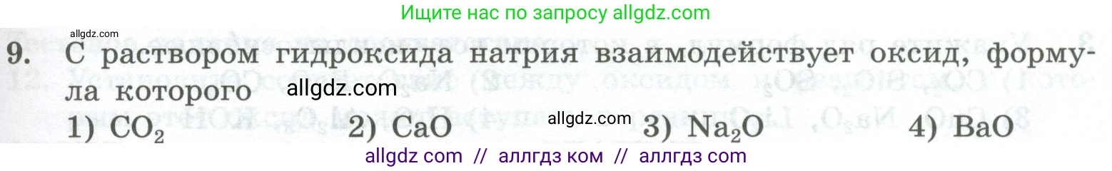 Химия, 8 класс Проверочные и контрольные работы, авторы: Габриелян Олег Саргисович, Лысова Галина Георгиевна, издательство Просвещение, Москва, 2023, белого цвета, страница 67, номер 9, Условие