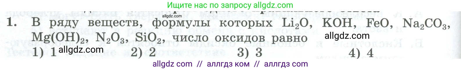 Химия, 8 класс Проверочные и контрольные работы, авторы: Габриелян Олег Саргисович, Лысова Галина Георгиевна, издательство Просвещение, Москва, 2023, белого цвета, страница 68, номер 1, Условие