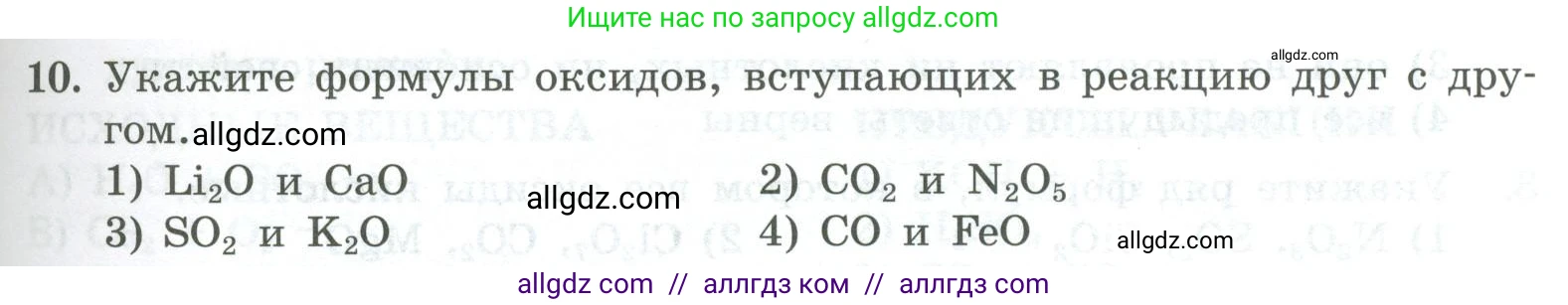 Химия, 8 класс Проверочные и контрольные работы, авторы: Габриелян Олег Саргисович, Лысова Галина Георгиевна, издательство Просвещение, Москва, 2023, белого цвета, страница 69, номер 10, Условие