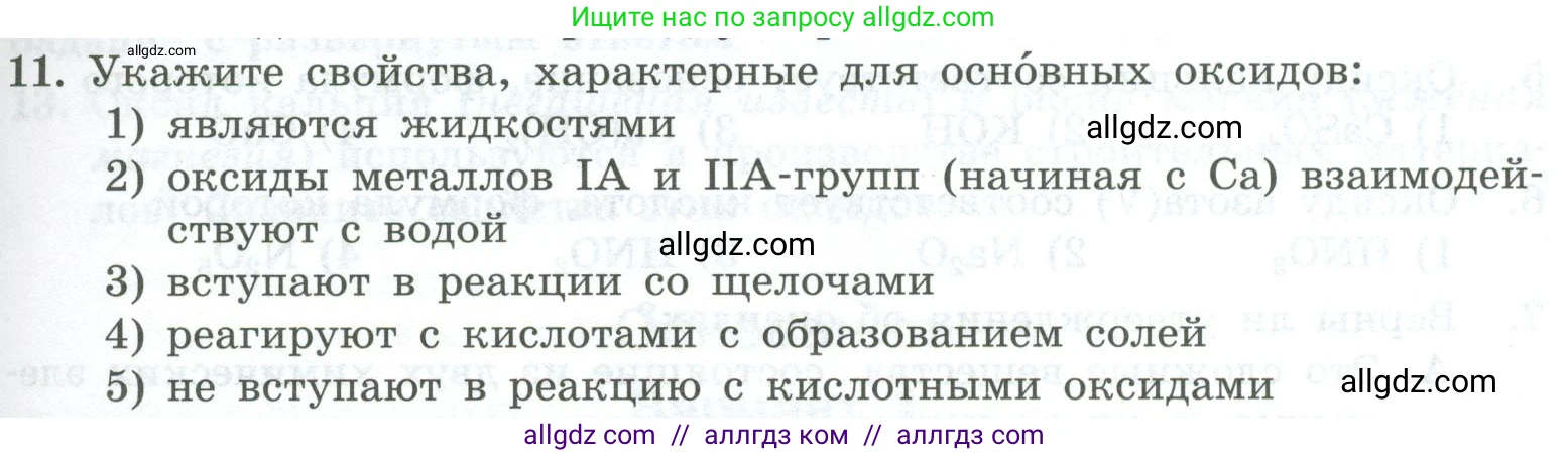 Химия, 8 класс Проверочные и контрольные работы, авторы: Габриелян Олег Саргисович, Лысова Галина Георгиевна, издательство Просвещение, Москва, 2023, белого цвета, страница 69, номер 11, Условие