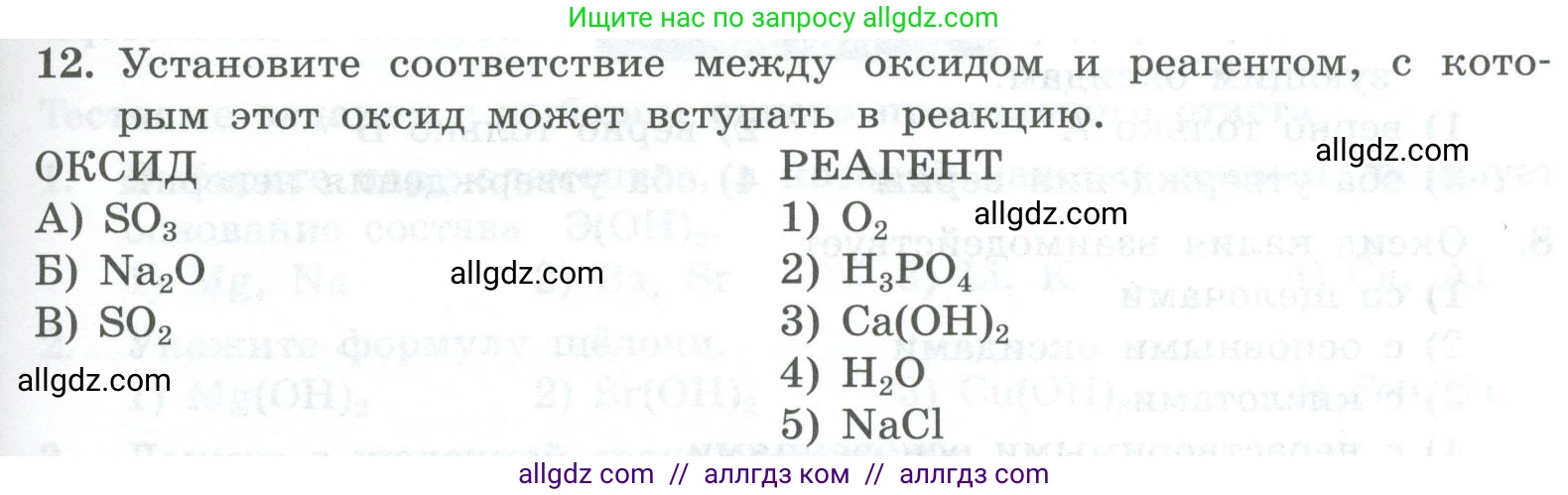 Химия, 8 класс Проверочные и контрольные работы, авторы: Габриелян Олег Саргисович, Лысова Галина Георгиевна, издательство Просвещение, Москва, 2023, белого цвета, страница 69, номер 12, Условие