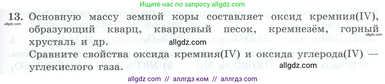 Химия, 8 класс Проверочные и контрольные работы, авторы: Габриелян Олег Саргисович, Лысова Галина Георгиевна, издательство Просвещение, Москва, 2023, белого цвета, страница 69, номер 13, Условие