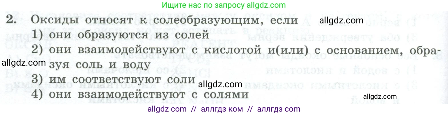 Химия, 8 класс Проверочные и контрольные работы, авторы: Габриелян Олег Саргисович, Лысова Галина Георгиевна, издательство Просвещение, Москва, 2023, белого цвета, страница 68, номер 2, Условие