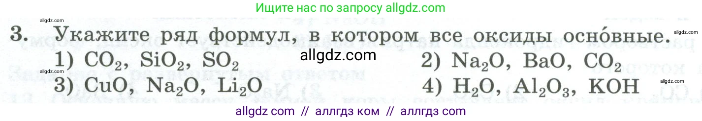 Химия, 8 класс Проверочные и контрольные работы, авторы: Габриелян Олег Саргисович, Лысова Галина Георгиевна, издательство Просвещение, Москва, 2023, белого цвета, страница 68, номер 3, Условие