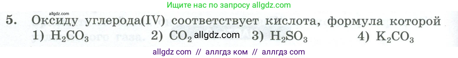 Химия, 8 класс Проверочные и контрольные работы, авторы: Габриелян Олег Саргисович, Лысова Галина Георгиевна, издательство Просвещение, Москва, 2023, белого цвета, страница 68, номер 5, Условие