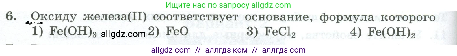 Химия, 8 класс Проверочные и контрольные работы, авторы: Габриелян Олег Саргисович, Лысова Галина Георгиевна, издательство Просвещение, Москва, 2023, белого цвета, страница 68, номер 6, Условие