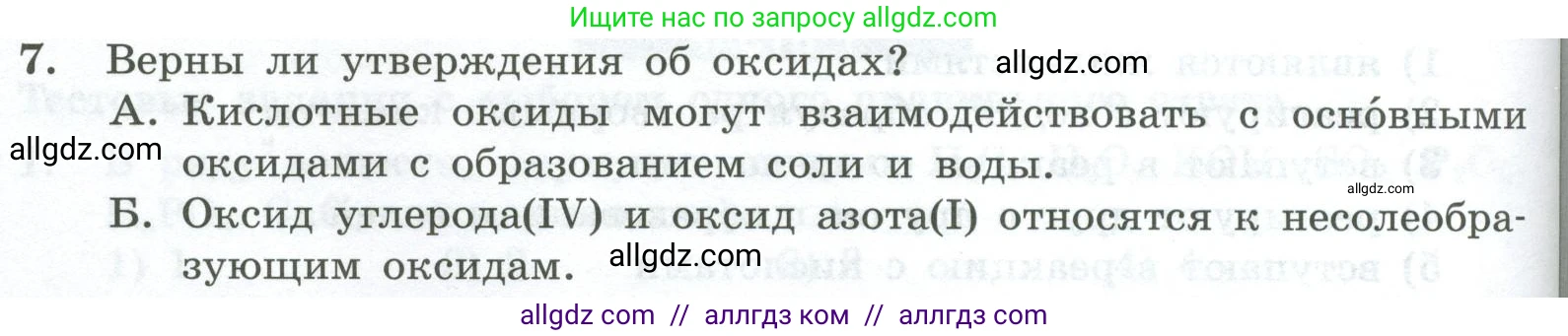 Химия, 8 класс Проверочные и контрольные работы, авторы: Габриелян Олег Саргисович, Лысова Галина Георгиевна, издательство Просвещение, Москва, 2023, белого цвета, страница 68, номер 7, Условие