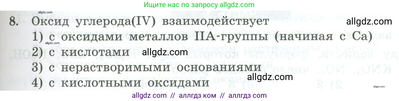 Химия, 8 класс Проверочные и контрольные работы, авторы: Габриелян Олег Саргисович, Лысова Галина Георгиевна, издательство Просвещение, Москва, 2023, белого цвета, страница 69, номер 8, Условие
