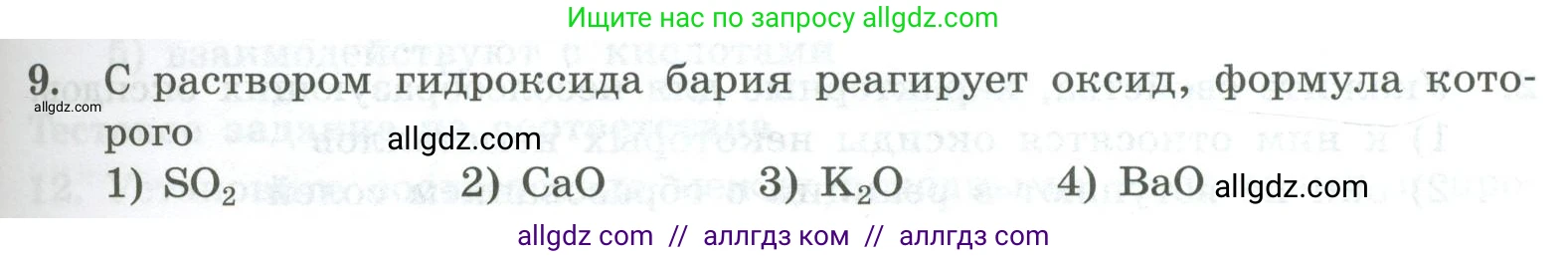 Химия, 8 класс Проверочные и контрольные работы, авторы: Габриелян Олег Саргисович, Лысова Галина Георгиевна, издательство Просвещение, Москва, 2023, белого цвета, страница 69, номер 9, Условие