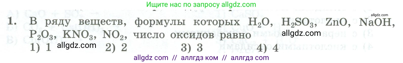 Химия, 8 класс Проверочные и контрольные работы, авторы: Габриелян Олег Саргисович, Лысова Галина Георгиевна, издательство Просвещение, Москва, 2023, белого цвета, страница 70, номер 1, Условие