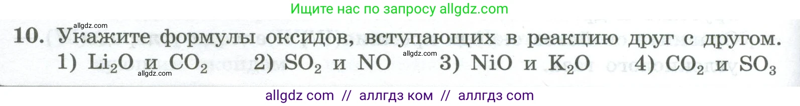Химия, 8 класс Проверочные и контрольные работы, авторы: Габриелян Олег Саргисович, Лысова Галина Георгиевна, издательство Просвещение, Москва, 2023, белого цвета, страница 70, номер 10, Условие
