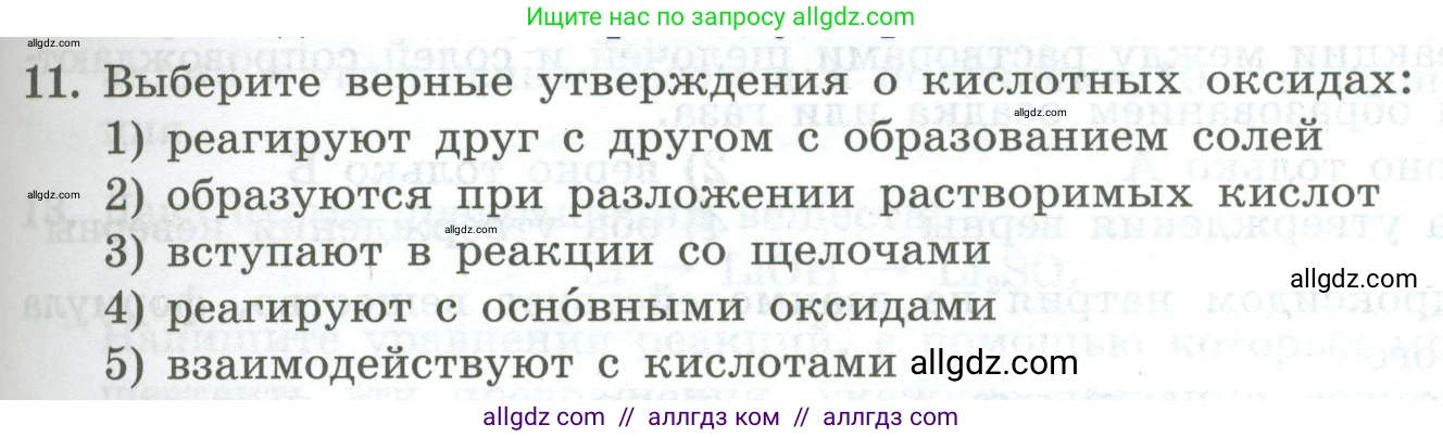 Химия, 8 класс Проверочные и контрольные работы, авторы: Габриелян Олег Саргисович, Лысова Галина Георгиевна, издательство Просвещение, Москва, 2023, белого цвета, страница 71, номер 11, Условие