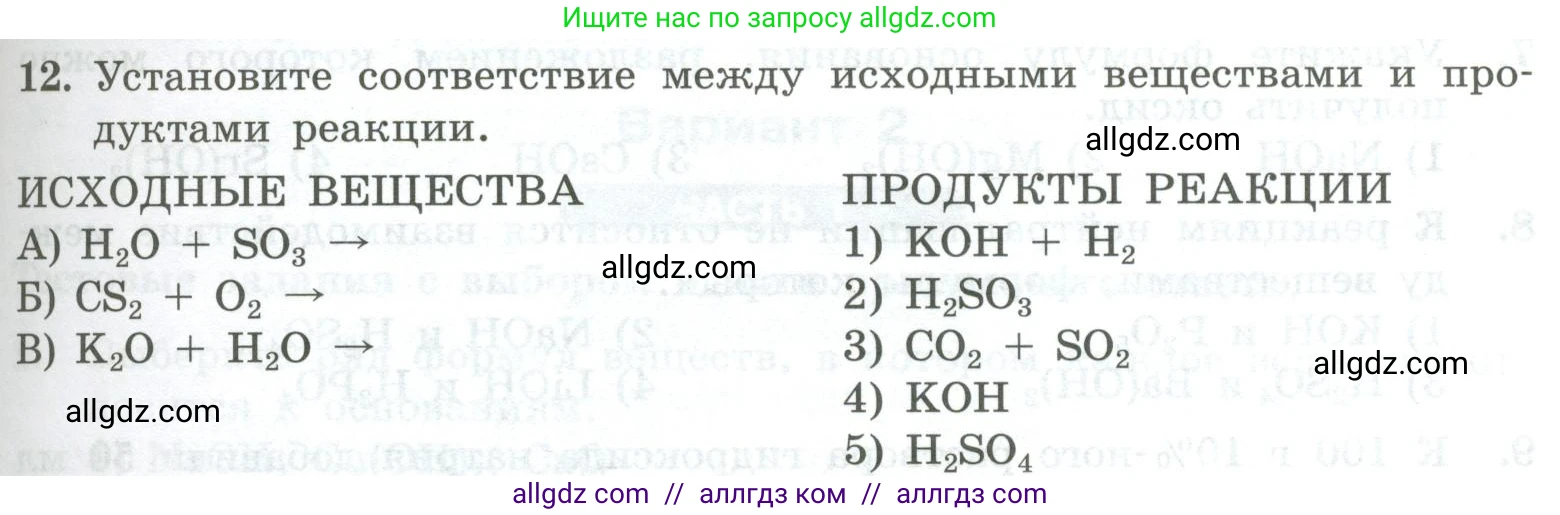 Химия, 8 класс Проверочные и контрольные работы, авторы: Габриелян Олег Саргисович, Лысова Галина Георгиевна, издательство Просвещение, Москва, 2023, белого цвета, страница 71, номер 12, Условие