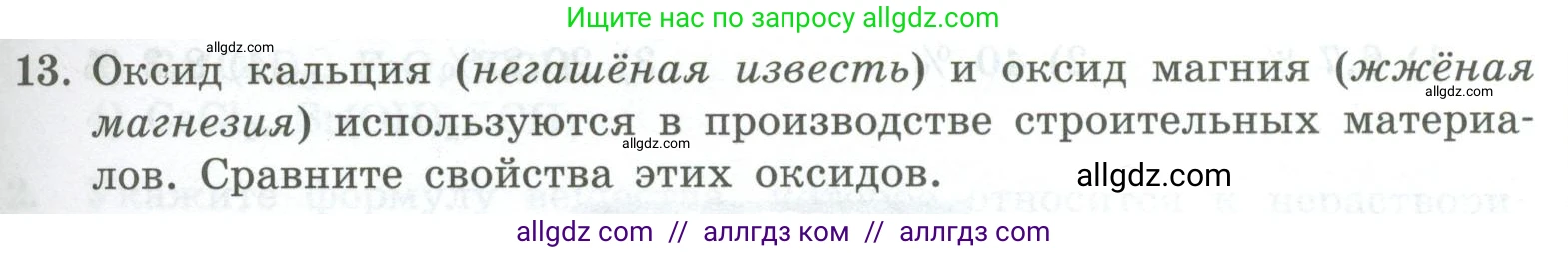 Химия, 8 класс Проверочные и контрольные работы, авторы: Габриелян Олег Саргисович, Лысова Галина Георгиевна, издательство Просвещение, Москва, 2023, белого цвета, страница 71, номер 13, Условие