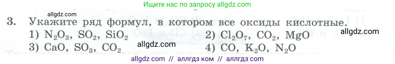 Химия, 8 класс Проверочные и контрольные работы, авторы: Габриелян Олег Саргисович, Лысова Галина Георгиевна, издательство Просвещение, Москва, 2023, белого цвета, страница 70, номер 3, Условие