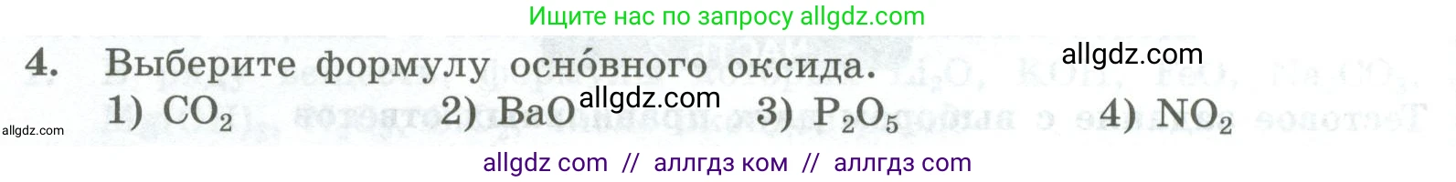 Химия, 8 класс Проверочные и контрольные работы, авторы: Габриелян Олег Саргисович, Лысова Галина Георгиевна, издательство Просвещение, Москва, 2023, белого цвета, страница 70, номер 4, Условие