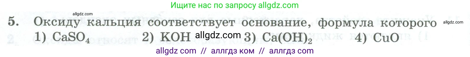 Химия, 8 класс Проверочные и контрольные работы, авторы: Габриелян Олег Саргисович, Лысова Галина Георгиевна, издательство Просвещение, Москва, 2023, белого цвета, страница 70, номер 5, Условие