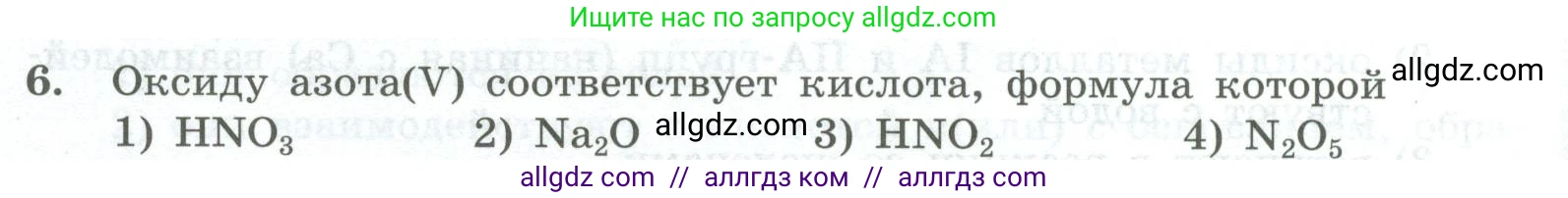 Химия, 8 класс Проверочные и контрольные работы, авторы: Габриелян Олег Саргисович, Лысова Галина Георгиевна, издательство Просвещение, Москва, 2023, белого цвета, страница 70, номер 6, Условие