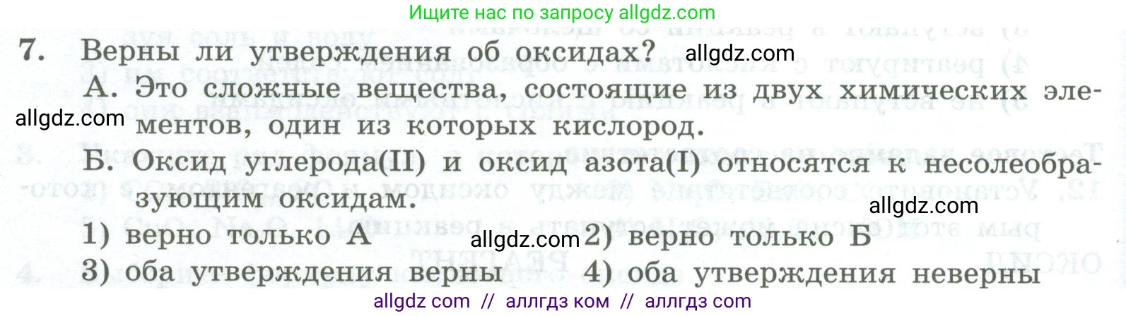 Химия, 8 класс Проверочные и контрольные работы, авторы: Габриелян Олег Саргисович, Лысова Галина Георгиевна, издательство Просвещение, Москва, 2023, белого цвета, страница 70, номер 7, Условие