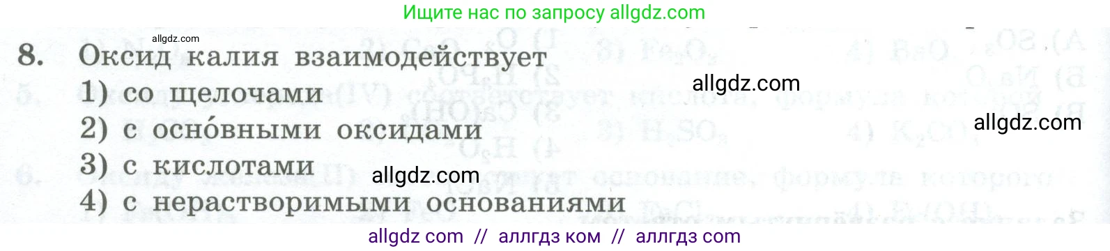 Химия, 8 класс Проверочные и контрольные работы, авторы: Габриелян Олег Саргисович, Лысова Галина Георгиевна, издательство Просвещение, Москва, 2023, белого цвета, страница 70, номер 8, Условие
