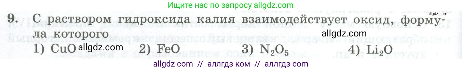 Химия, 8 класс Проверочные и контрольные работы, авторы: Габриелян Олег Саргисович, Лысова Галина Георгиевна, издательство Просвещение, Москва, 2023, белого цвета, страница 70, номер 9, Условие