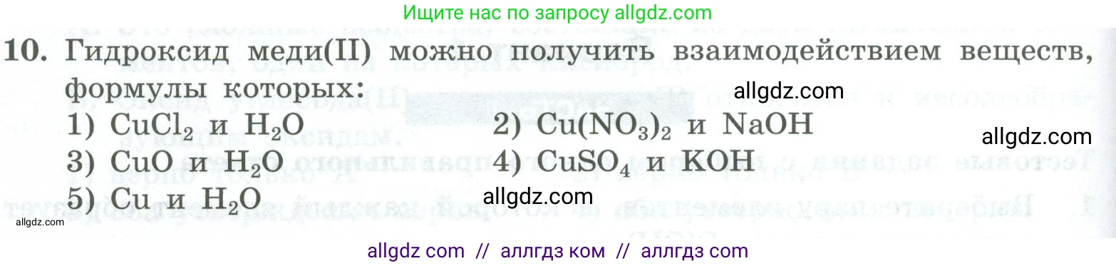 Химия, 8 класс Проверочные и контрольные работы, авторы: Габриелян Олег Саргисович, Лысова Галина Георгиевна, издательство Просвещение, Москва, 2023, белого цвета, страница 72, номер 10, Условие