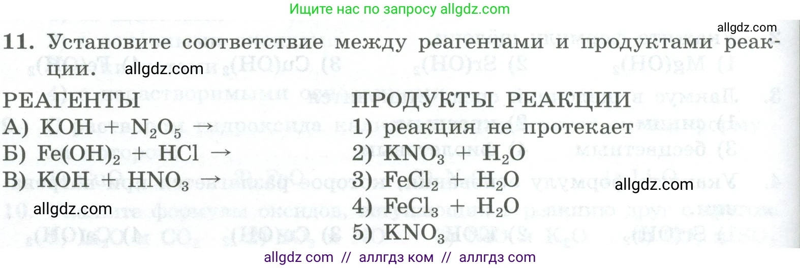 Химия, 8 класс Проверочные и контрольные работы, авторы: Габриелян Олег Саргисович, Лысова Галина Георгиевна, издательство Просвещение, Москва, 2023, белого цвета, страница 72, номер 11, Условие