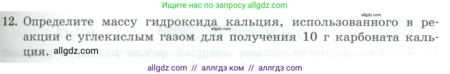 Химия, 8 класс Проверочные и контрольные работы, авторы: Габриелян Олег Саргисович, Лысова Галина Георгиевна, издательство Просвещение, Москва, 2023, белого цвета, страница 73, номер 12, Условие