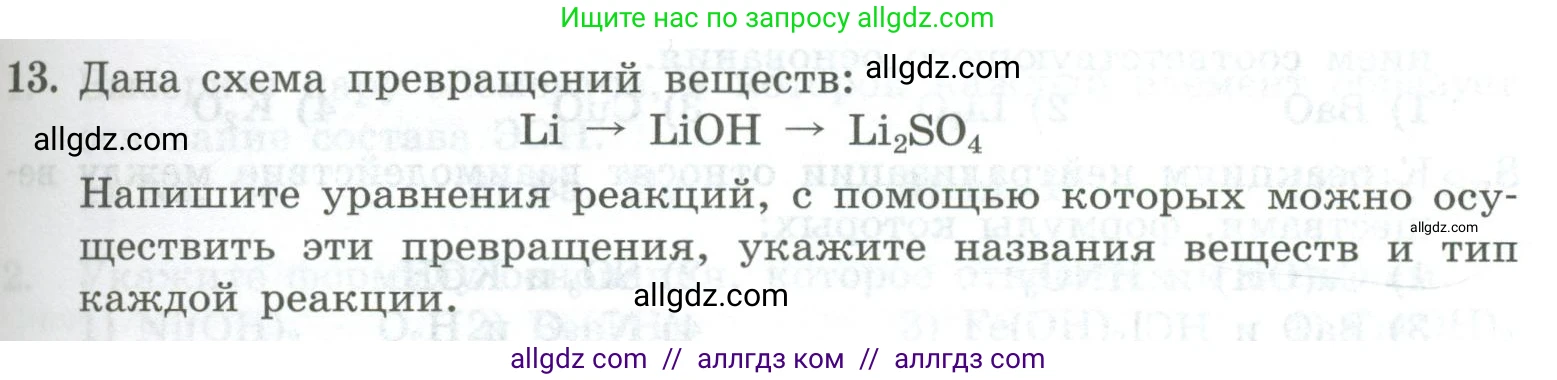 Химия, 8 класс Проверочные и контрольные работы, авторы: Габриелян Олег Саргисович, Лысова Галина Георгиевна, издательство Просвещение, Москва, 2023, белого цвета, страница 73, номер 13, Условие