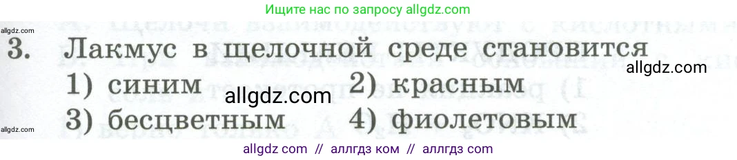 Химия, 8 класс Проверочные и контрольные работы, авторы: Габриелян Олег Саргисович, Лысова Галина Георгиевна, издательство Просвещение, Москва, 2023, белого цвета, страница 71, номер 3, Условие