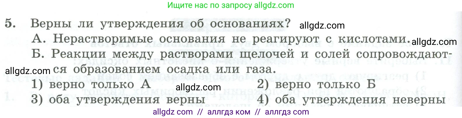 Химия, 8 класс Проверочные и контрольные работы, авторы: Габриелян Олег Саргисович, Лысова Галина Георгиевна, издательство Просвещение, Москва, 2023, белого цвета, страница 72, номер 5, Условие