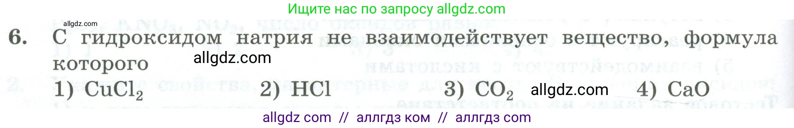 Химия, 8 класс Проверочные и контрольные работы, авторы: Габриелян Олег Саргисович, Лысова Галина Георгиевна, издательство Просвещение, Москва, 2023, белого цвета, страница 72, номер 6, Условие