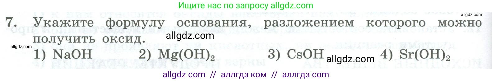Химия, 8 класс Проверочные и контрольные работы, авторы: Габриелян Олег Саргисович, Лысова Галина Георгиевна, издательство Просвещение, Москва, 2023, белого цвета, страница 72, номер 7, Условие