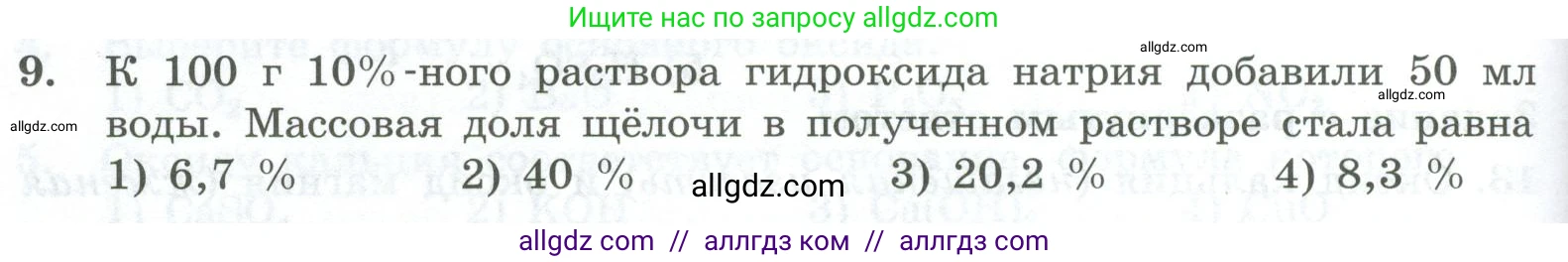 Химия, 8 класс Проверочные и контрольные работы, авторы: Габриелян Олег Саргисович, Лысова Галина Георгиевна, издательство Просвещение, Москва, 2023, белого цвета, страница 72, номер 9, Условие