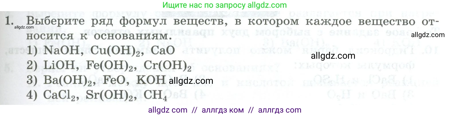 Химия, 8 класс Проверочные и контрольные работы, авторы: Габриелян Олег Саргисович, Лысова Галина Георгиевна, издательство Просвещение, Москва, 2023, белого цвета, страница 73, номер 1, Условие