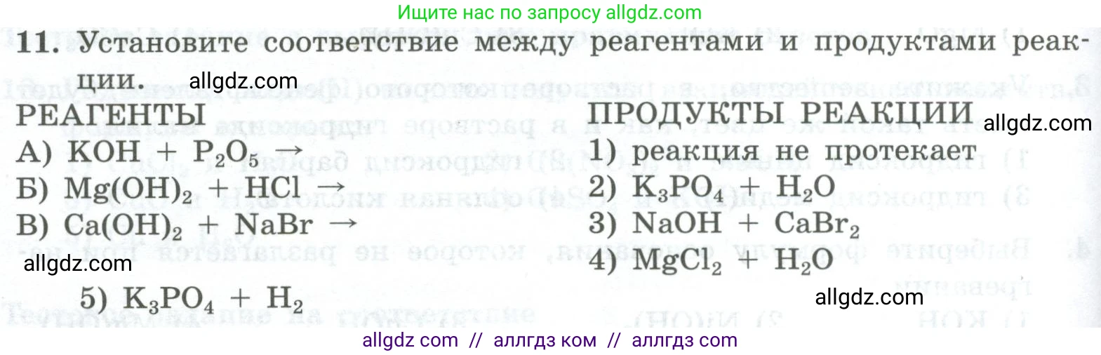 Химия, 8 класс Проверочные и контрольные работы, авторы: Габриелян Олег Саргисович, Лысова Галина Георгиевна, издательство Просвещение, Москва, 2023, белого цвета, страница 74, номер 11, Условие