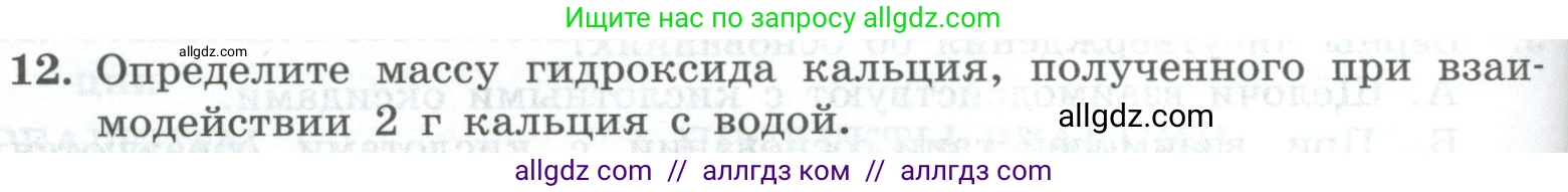 Химия, 8 класс Проверочные и контрольные работы, авторы: Габриелян Олег Саргисович, Лысова Галина Георгиевна, издательство Просвещение, Москва, 2023, белого цвета, страница 74, номер 12, Условие