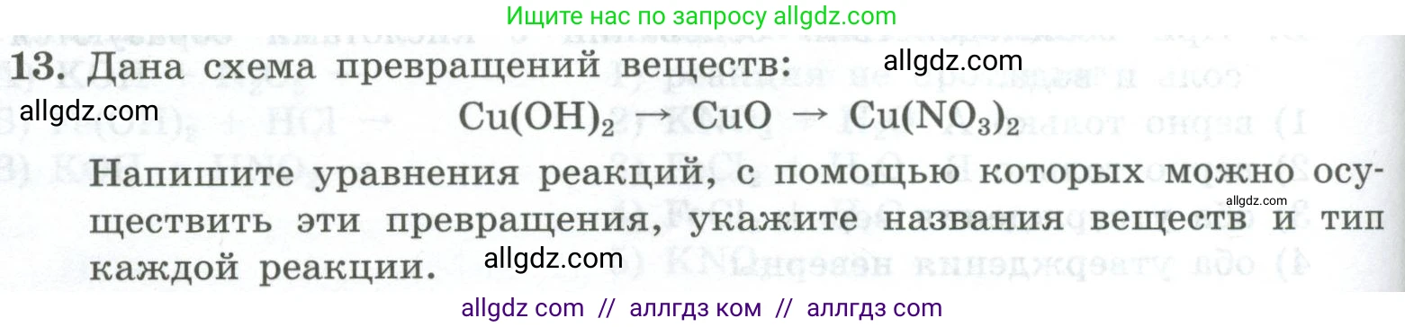 Химия, 8 класс Проверочные и контрольные работы, авторы: Габриелян Олег Саргисович, Лысова Галина Георгиевна, издательство Просвещение, Москва, 2023, белого цвета, страница 74, номер 13, Условие