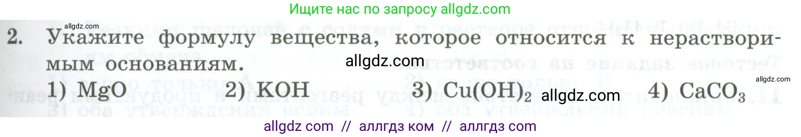 Химия, 8 класс Проверочные и контрольные работы, авторы: Габриелян Олег Саргисович, Лысова Галина Георгиевна, издательство Просвещение, Москва, 2023, белого цвета, страница 73, номер 2, Условие