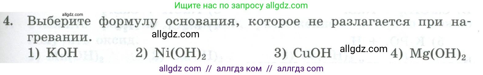 Химия, 8 класс Проверочные и контрольные работы, авторы: Габриелян Олег Саргисович, Лысова Галина Георгиевна, издательство Просвещение, Москва, 2023, белого цвета, страница 73, номер 4, Условие