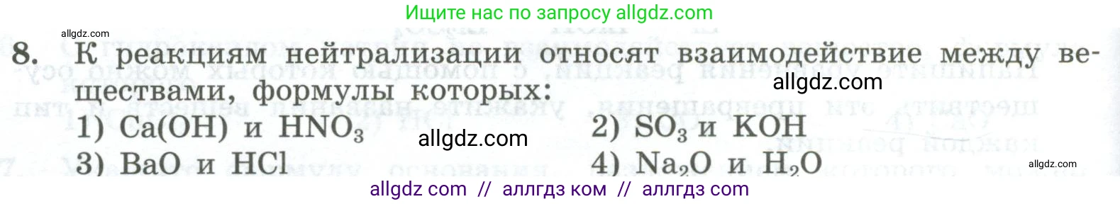 Химия, 8 класс Проверочные и контрольные работы, авторы: Габриелян Олег Саргисович, Лысова Галина Георгиевна, издательство Просвещение, Москва, 2023, белого цвета, страница 74, номер 8, Условие