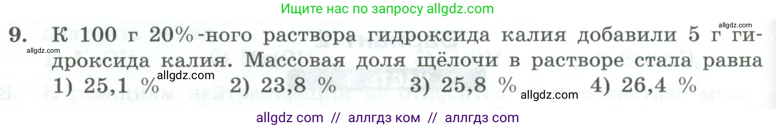 Химия, 8 класс Проверочные и контрольные работы, авторы: Габриелян Олег Саргисович, Лысова Галина Георгиевна, издательство Просвещение, Москва, 2023, белого цвета, страница 74, номер 9, Условие