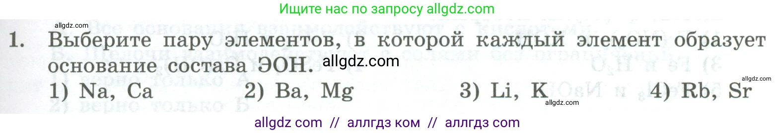 Химия, 8 класс Проверочные и контрольные работы, авторы: Габриелян Олег Саргисович, Лысова Галина Георгиевна, издательство Просвещение, Москва, 2023, белого цвета, страница 75, номер 1, Условие