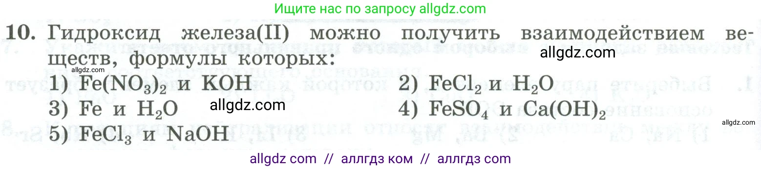Химия, 8 класс Проверочные и контрольные работы, авторы: Габриелян Олег Саргисович, Лысова Галина Георгиевна, издательство Просвещение, Москва, 2023, белого цвета, страница 76, номер 10, Условие