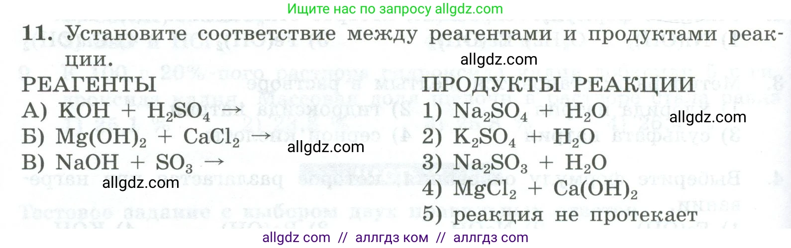 Химия, 8 класс Проверочные и контрольные работы, авторы: Габриелян Олег Саргисович, Лысова Галина Георгиевна, издательство Просвещение, Москва, 2023, белого цвета, страница 76, номер 11, Условие