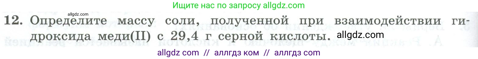 Химия, 8 класс Проверочные и контрольные работы, авторы: Габриелян Олег Саргисович, Лысова Галина Георгиевна, издательство Просвещение, Москва, 2023, белого цвета, страница 76, номер 12, Условие