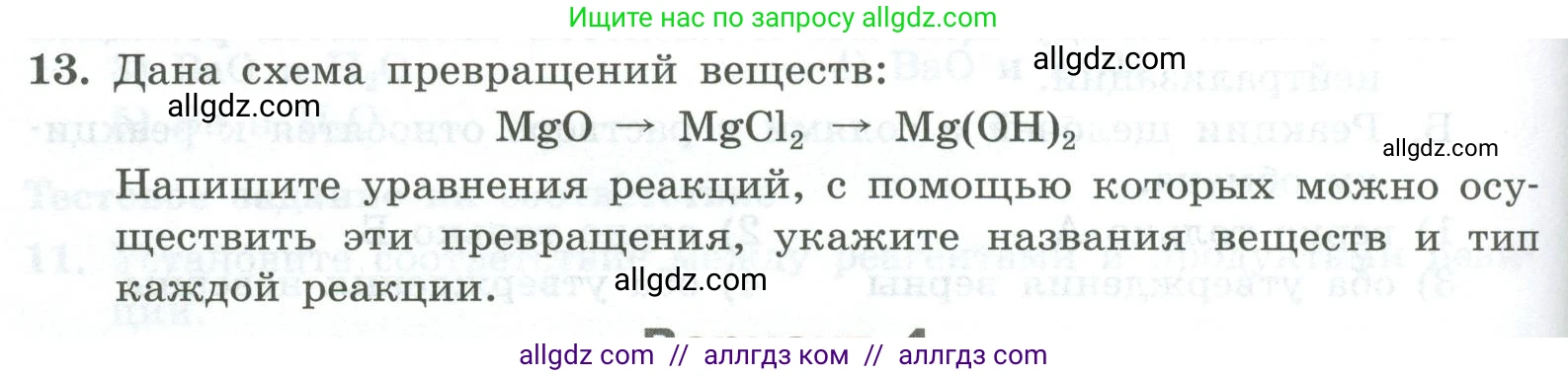 Химия, 8 класс Проверочные и контрольные работы, авторы: Габриелян Олег Саргисович, Лысова Галина Георгиевна, издательство Просвещение, Москва, 2023, белого цвета, страница 76, номер 13, Условие