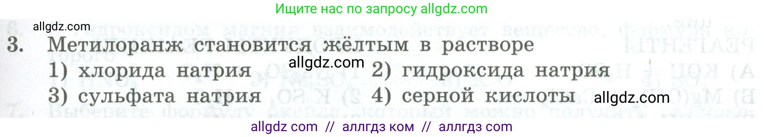 Химия, 8 класс Проверочные и контрольные работы, авторы: Габриелян Олег Саргисович, Лысова Галина Георгиевна, издательство Просвещение, Москва, 2023, белого цвета, страница 75, номер 3, Условие