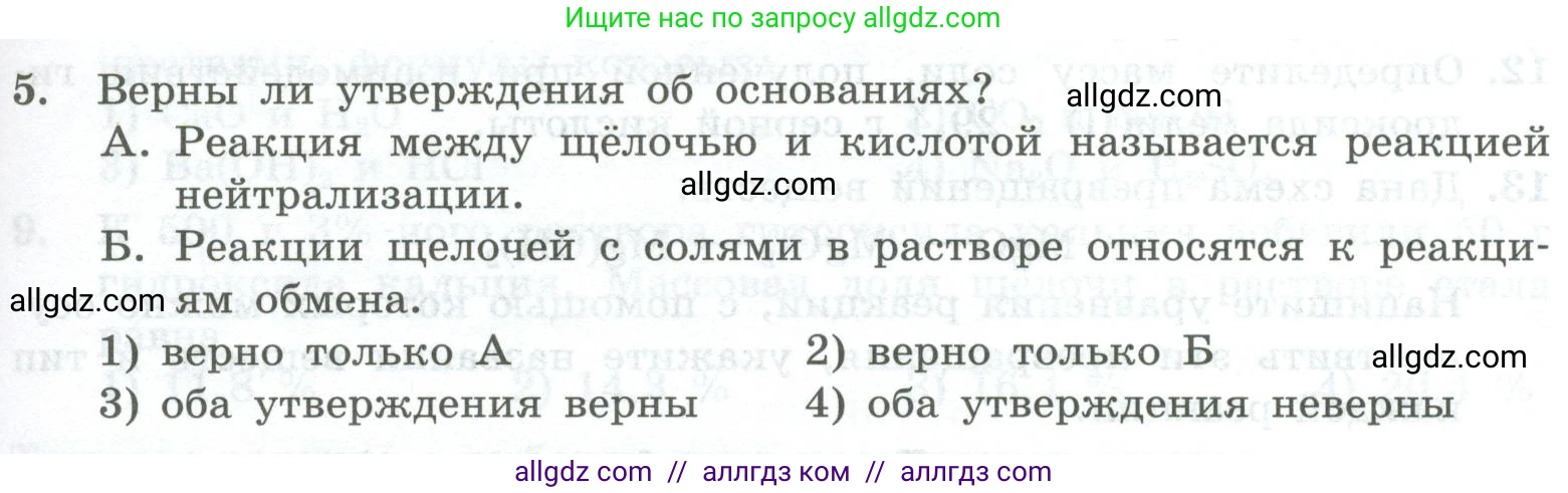 Химия, 8 класс Проверочные и контрольные работы, авторы: Габриелян Олег Саргисович, Лысова Галина Георгиевна, издательство Просвещение, Москва, 2023, белого цвета, страница 75, номер 5, Условие