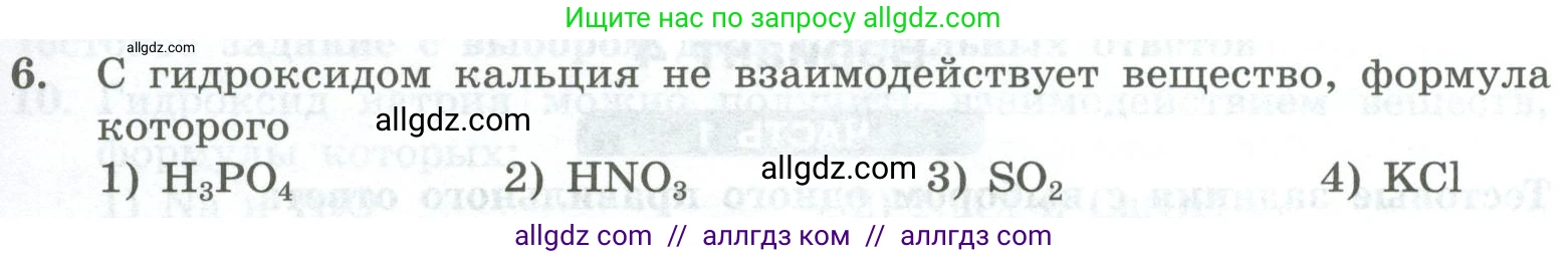 Химия, 8 класс Проверочные и контрольные работы, авторы: Габриелян Олег Саргисович, Лысова Галина Георгиевна, издательство Просвещение, Москва, 2023, белого цвета, страница 75, номер 6, Условие